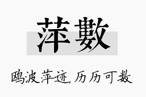 萍数名字的寓意及含义