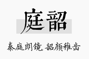 庭韶名字的寓意及含义