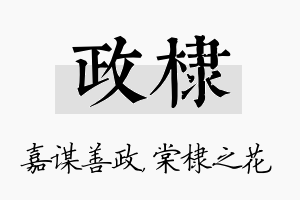 政棣名字的寓意及含义