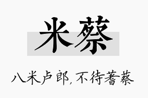 米蔡名字的寓意及含义