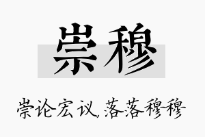 崇穆名字的寓意及含义