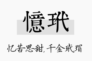 忆玳名字的寓意及含义