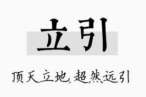 立引名字的寓意及含义