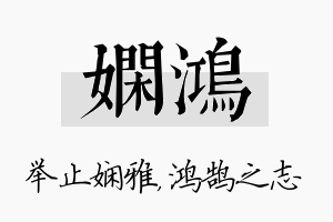 娴鸿名字的寓意及含义