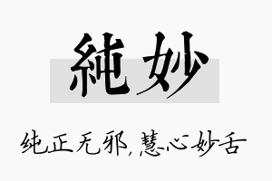 纯妙名字的寓意及含义