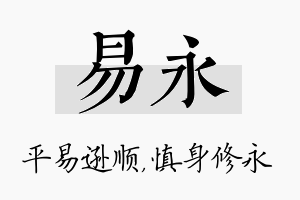 易永名字的寓意及含义