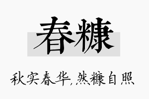 春糠名字的寓意及含义