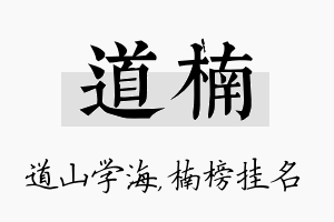 道楠名字的寓意及含义