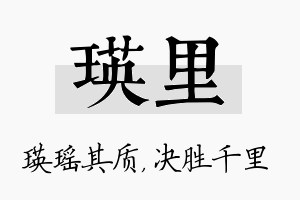 瑛里名字的寓意及含义