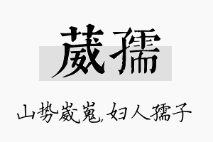 葳孺名字的寓意及含义