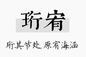 珩宥名字的寓意及含义