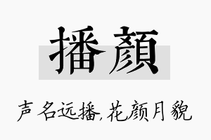 播颜名字的寓意及含义