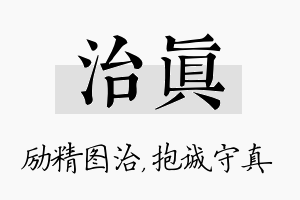 治真名字的寓意及含义