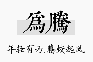 为腾名字的寓意及含义