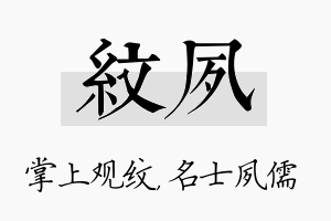 纹夙名字的寓意及含义