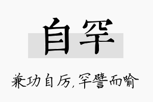 自罕名字的寓意及含义