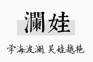 澜娃名字的寓意及含义