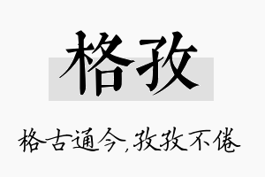 格孜名字的寓意及含义