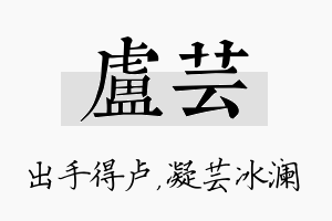 卢芸名字的寓意及含义