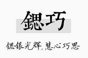 锶巧名字的寓意及含义