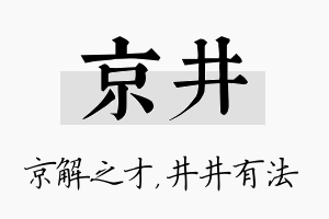 京井名字的寓意及含义