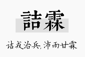 诘霖名字的寓意及含义