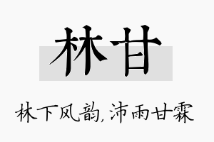 林甘名字的寓意及含义