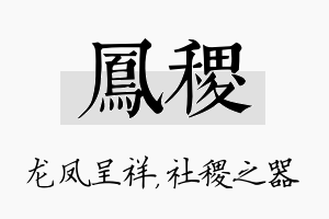 凤稷名字的寓意及含义