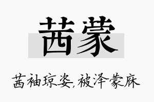 茜蒙名字的寓意及含义