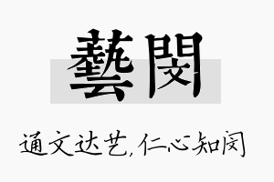 艺闵名字的寓意及含义