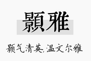 颢雅名字的寓意及含义