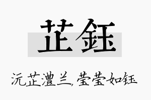 芷钰名字的寓意及含义