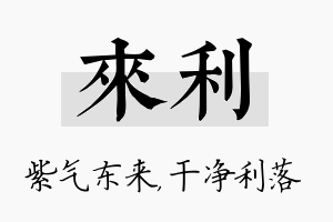 来利名字的寓意及含义