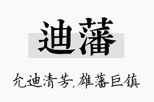 迪藩名字的寓意及含义