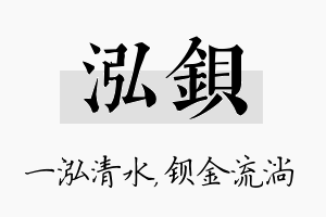 泓钡名字的寓意及含义