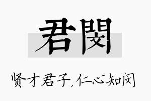 君闵名字的寓意及含义