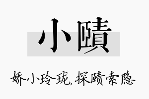 小赜名字的寓意及含义