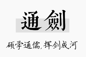 通剑名字的寓意及含义