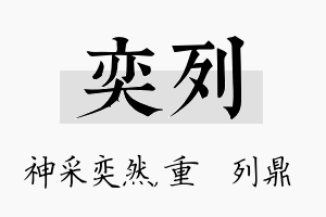 奕列名字的寓意及含义