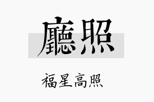 厅照名字的寓意及含义