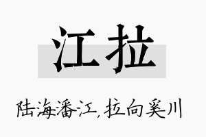 江拉名字的寓意及含义