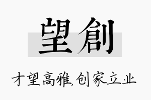 望创名字的寓意及含义