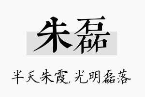 朱磊名字的寓意及含义