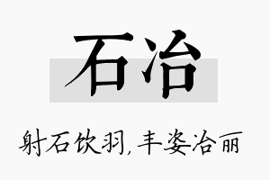 石冶名字的寓意及含义