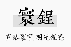 寰锃名字的寓意及含义