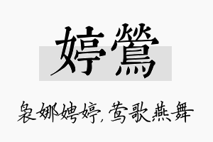 婷莺名字的寓意及含义