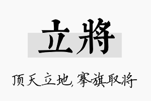 立将名字的寓意及含义