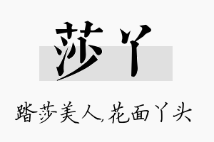 莎丫名字的寓意及含义