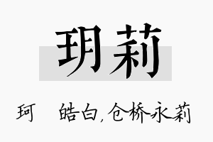 玥莉名字的寓意及含义