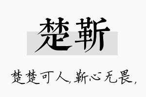 楚靳名字的寓意及含义